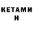 КЕТАМИН ketamine Naru NaruK