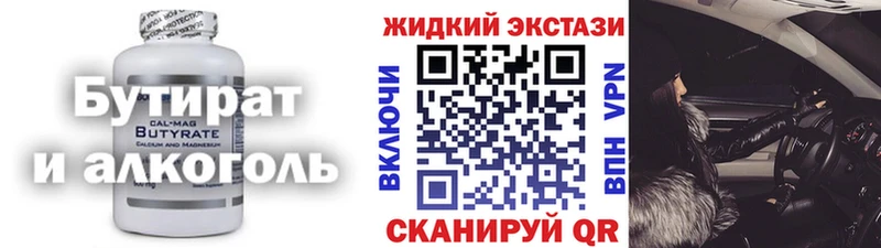 Бутират 99%  Терек 