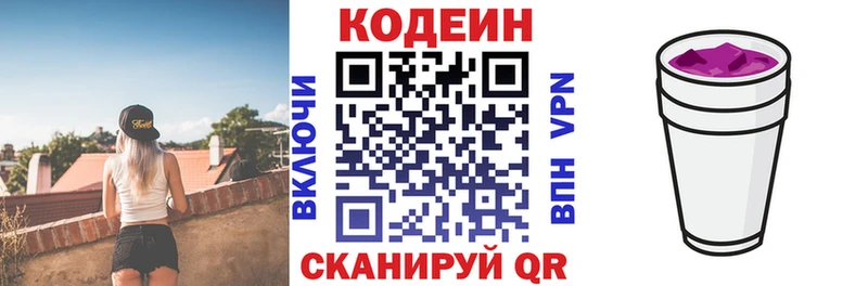 Codein напиток Lean (лин) Терек